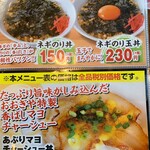 おおぎやラーメン - メニュー