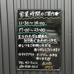 呑み処 やなぎ - 