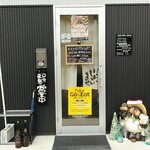 呑み処 やなぎ - 