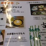 SOBA DINING KOSUGE - 