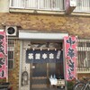 茶釜 本店