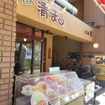 清まる - 
