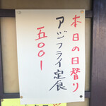 居喰処 光 - 2020/12/07
      本日の日替り アジフライ定食 500円