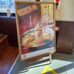 丸亀製麺 - 牡蠣たまあんかけのメニュー