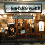 Atami Ginza Osakana Shokudou - 