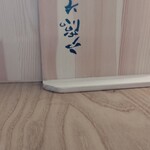 手打蕎麦 こより - 仕切り板　逆さにすると戸隠そば