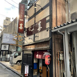 チャーシューラーメンの店 一喜 - 