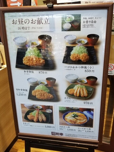 メニュー写真 とんかつ和幸 ポールタウン札幌店 狸小路 とんかつ 食べログ メニュー写真 とんかつ和幸 ポールタウン札幌店 狸小路 とんかつ 食べログ