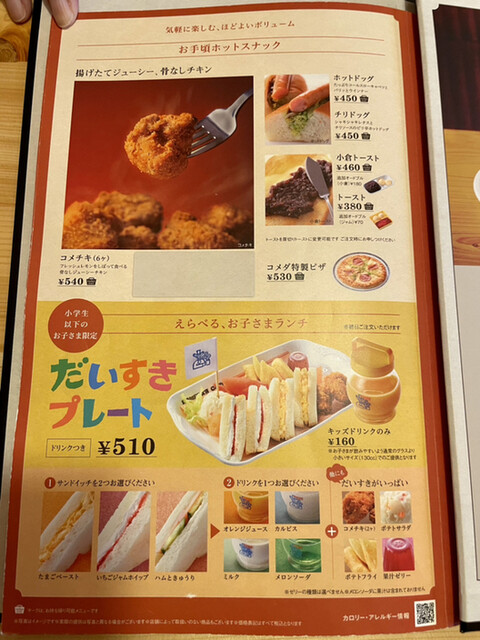 メニュー写真 コメダ珈琲店 八戸城下店 本八戸 喫茶店 食べログ メニュー写真 コメダ珈琲店 八戸城下店 本八戸 喫茶店 食べログ