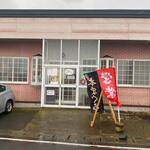 お食事処 かもめ - 