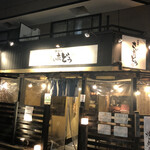 Yakitori Tori Ryouri Saitadou - 