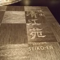 清江苑 池袋西口本店 - メニューの表紙、重厚です