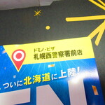 ドミノ・ピザ - 北海道限定・どさんこクワトロＬ　２１０６円（税込）の箱【２０２０年１２月】