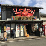 お食事処 田島 - 