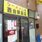 ラーメン二郎 - 外観