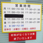 ラーメン二郎 - 営業時間等