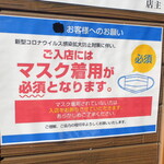 ラーメン二郎 - マスク必須