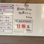 煮干らーめん 紫乱  - 