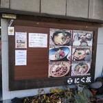 にく友食堂 - メニュー