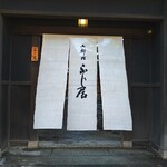 御料理ふじ居 - 