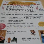 ふくえもん - 店主は定期的に「こども食堂」を開いているようです。