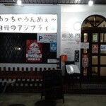 ふくえもん - 「福笑問」の夜の部も驚きの連続