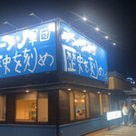 ラーメン軍団 歴史を刻め - 