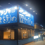 ラーメン軍団 歴史を刻め - 