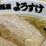 麺屋 ようすけ - 