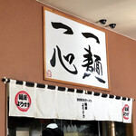 麺屋 ようすけ - 