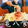 亀八食堂