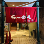 Tento Ramen - 