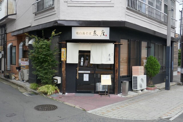 東座 仙北町 ラーメン 食べログ