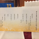 ホテルマイユクール祥月 - 子供のお品書き