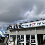 喰い処 鮭番屋 - 