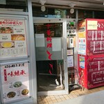 中華料理　とき - 外観