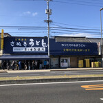 日の出製麺所 - 