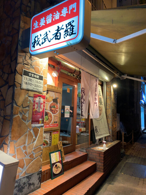 The Photo Of Exterior Shougajouyusemmongamushara Tabelog