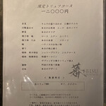 蕃 YORONIKU - メニュー