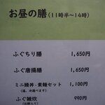 ふぐ料理 生乃弥 - 