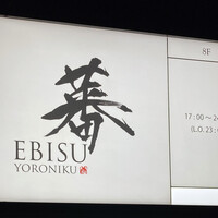 蕃 YORONIKU - 外観