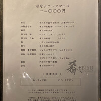 蕃 YORONIKU - メニュー