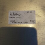 Raamen Kagetsu Arashi - 嵐げんこつらあめん 食券(2020年12月7日)