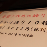 築地青空三代目 大名古屋ビルヂング店 - 