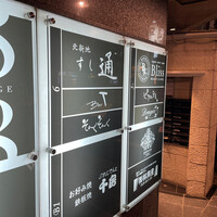 北新地 すし通 - 