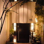 神保町 傳 - エントランス