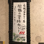 SPICY CURRY 魯珈 - 