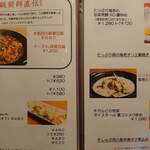 中華ダイニング 煌璃 - メニュー②