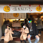 まんじゅう屋・菜の花 - 