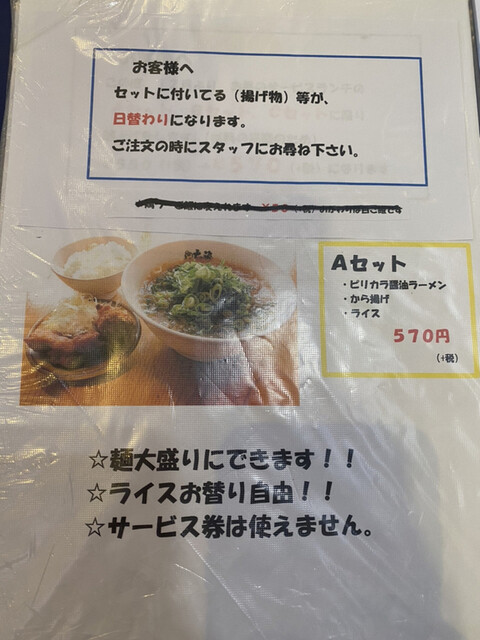 メニュー写真 閉店 ラーメン 七福じん 大阪狭山店 しちふくじん 金剛 ラーメン 食べログ